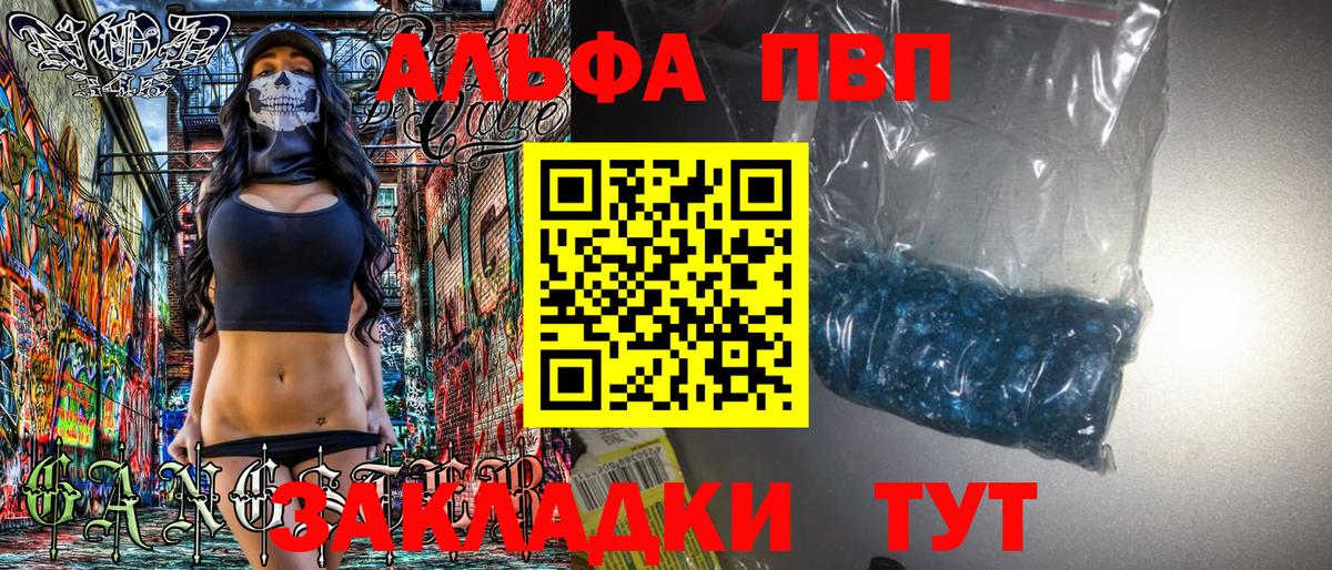 A-PVP Соль Острогожск