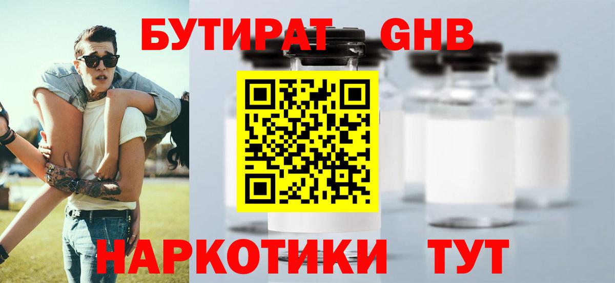 БУТИРАТ 99% Острогожск
