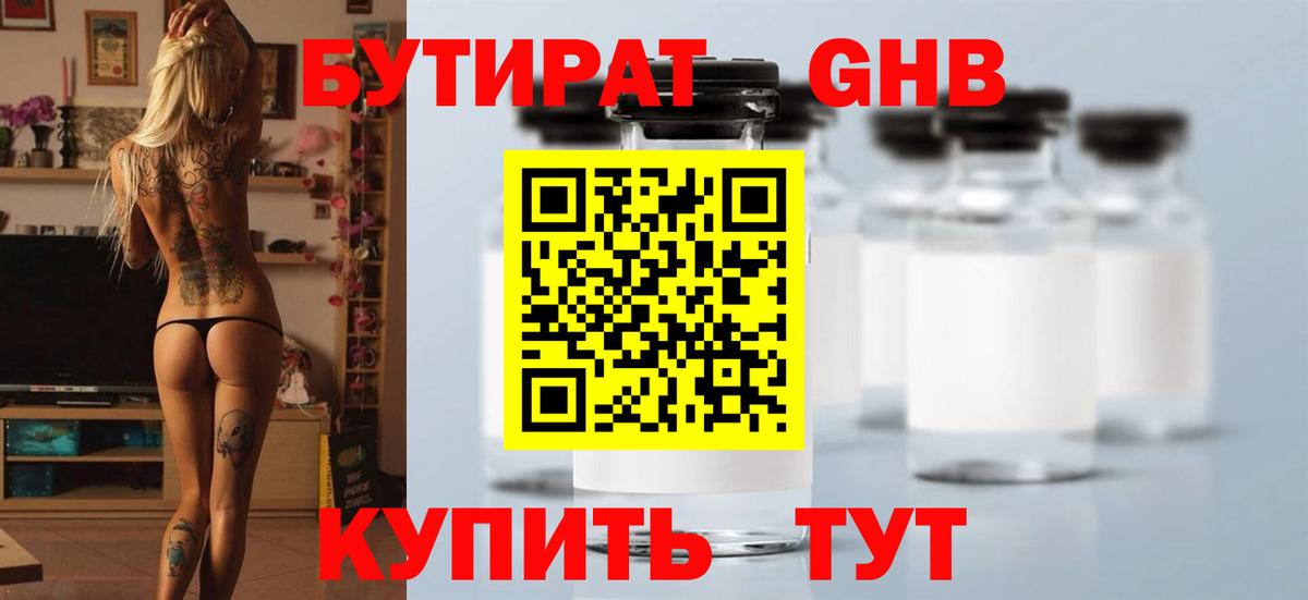 БУТИРАТ BDO 33%  Бутират  Острогожск  Вход с VPN 
