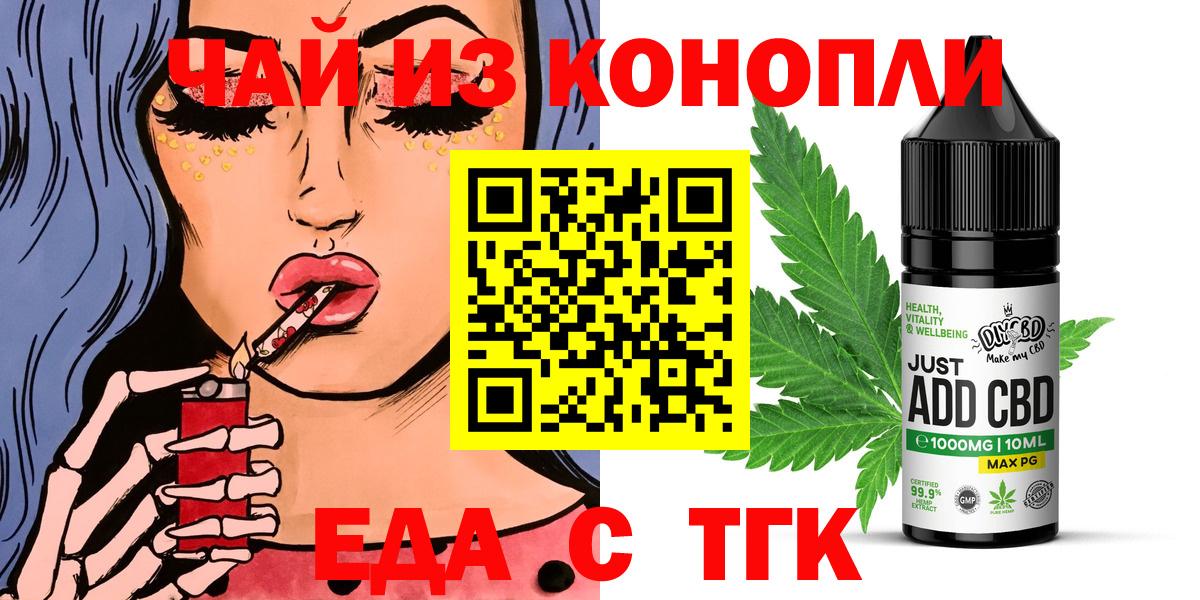 Острогожск  Еда ТГК конопля  Вход с VPN 
