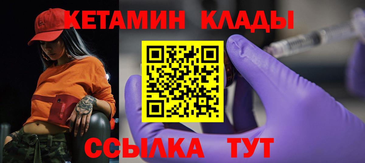 Кетамин VHQ  Вход с VPN  Острогожск 