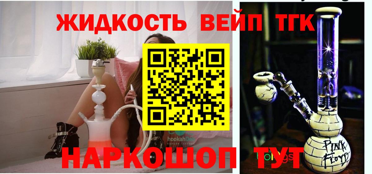 ТГК вейп  ТГК жижа  Острогожск  Вход с VPN 